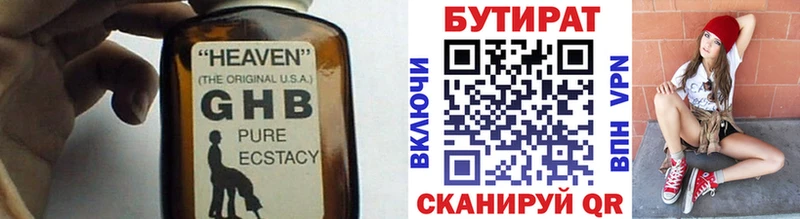 БУТИРАТ бутандиол купить наркоту Белоусово
