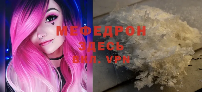 МЯУ-МЯУ mephedrone  Белоусово 